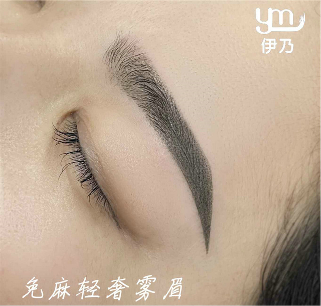 免麻輕奢霧眉