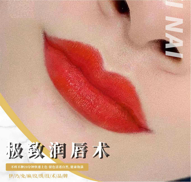 極致潤(rùn)唇術(shù)