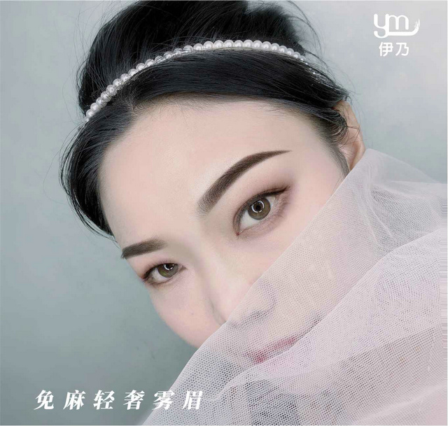 免麻輕奢霧眉