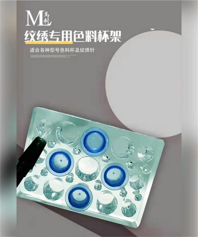 馬利紋繡專(zhuān)用色料杯架